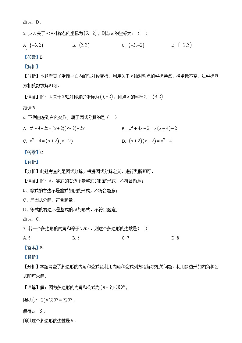 福建省福州市平潭一中教研版2024—2025学年上学期期末适应性练习八年级数学试卷（解析版）-A4第3页