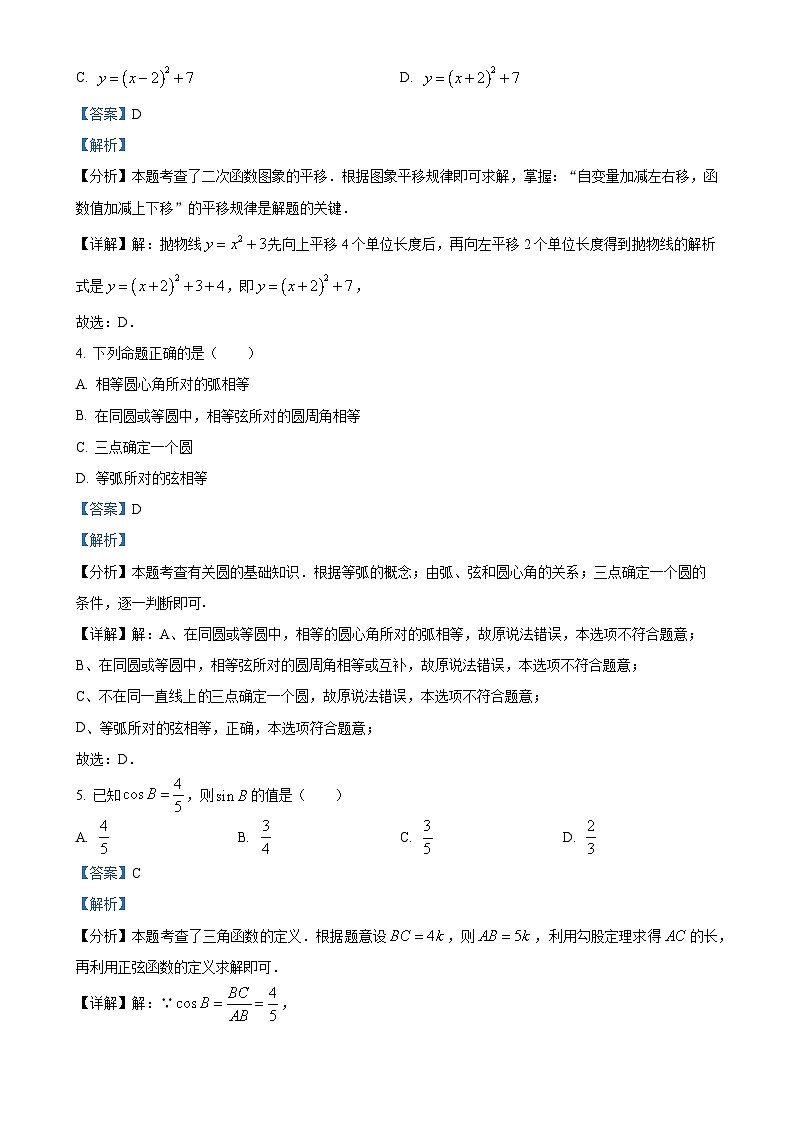 福建省泉州市培元中学九年级上学期月考试数学试题（解析版）-A4第2页
