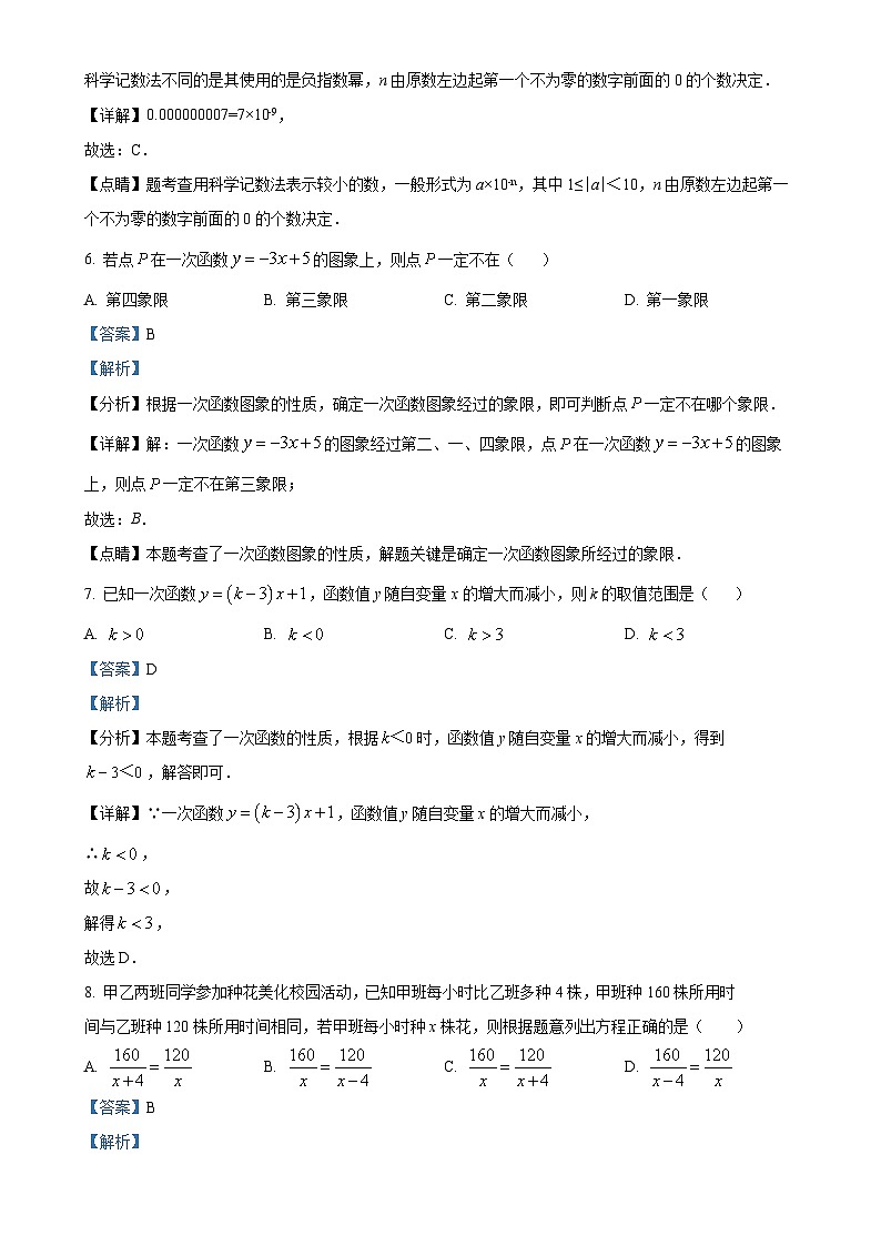 福建省泉州师范学院附属中学等校联考八年级下学期月考数学试题（解析版）-A4第3页