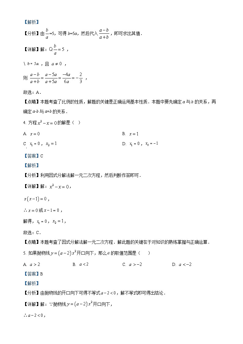 福建省莆田市哲理中学九年级上学期期中考试数学试题（解析版）-A4第2页