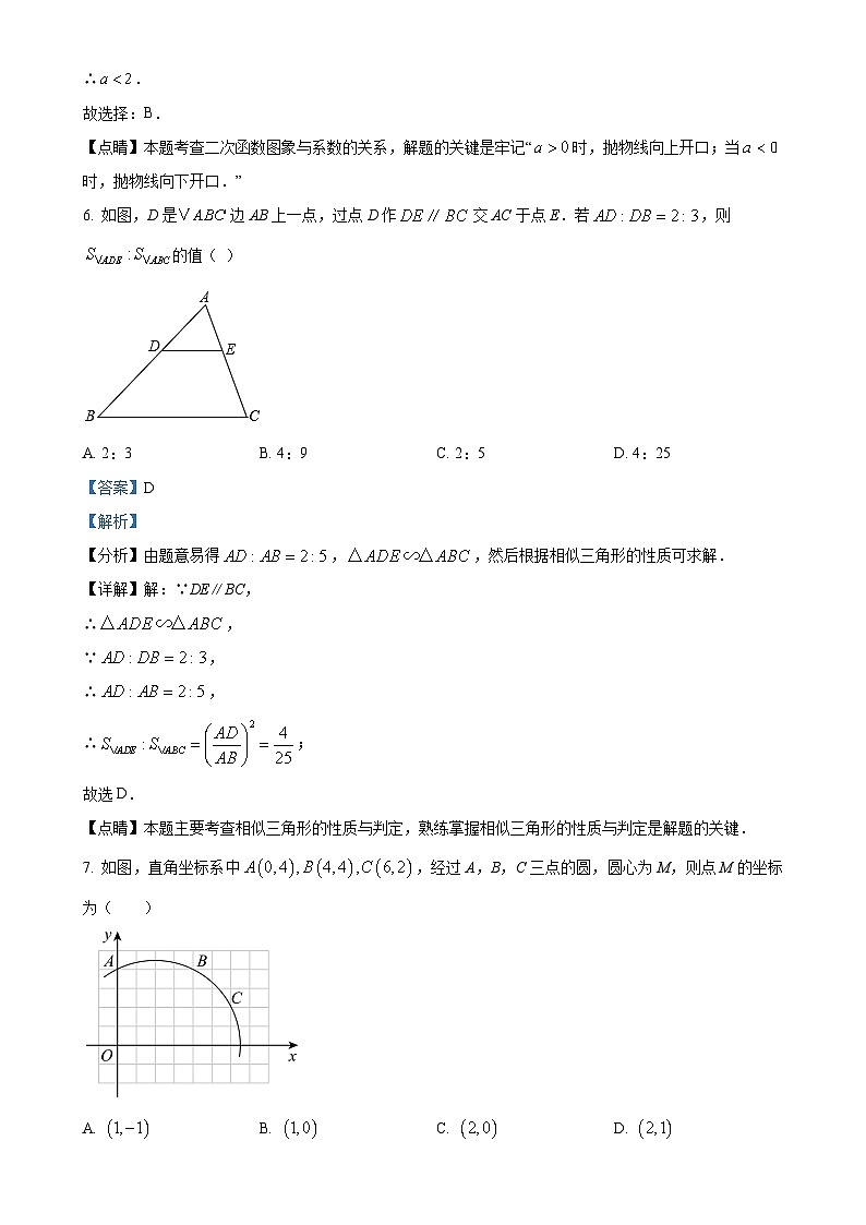 福建省莆田市哲理中学九年级上学期期中考试数学试题（解析版）-A4第3页