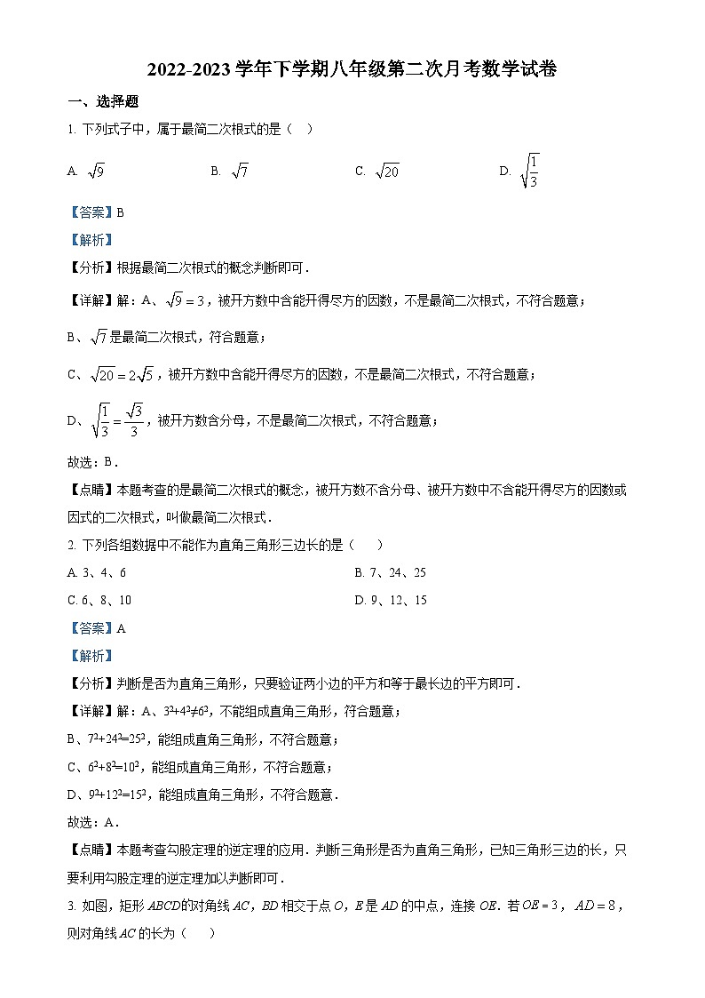 福建省莆田市城厢区砺成中学八年级下学期第二次月考数学试题（解析版）(1)-A4第1页
