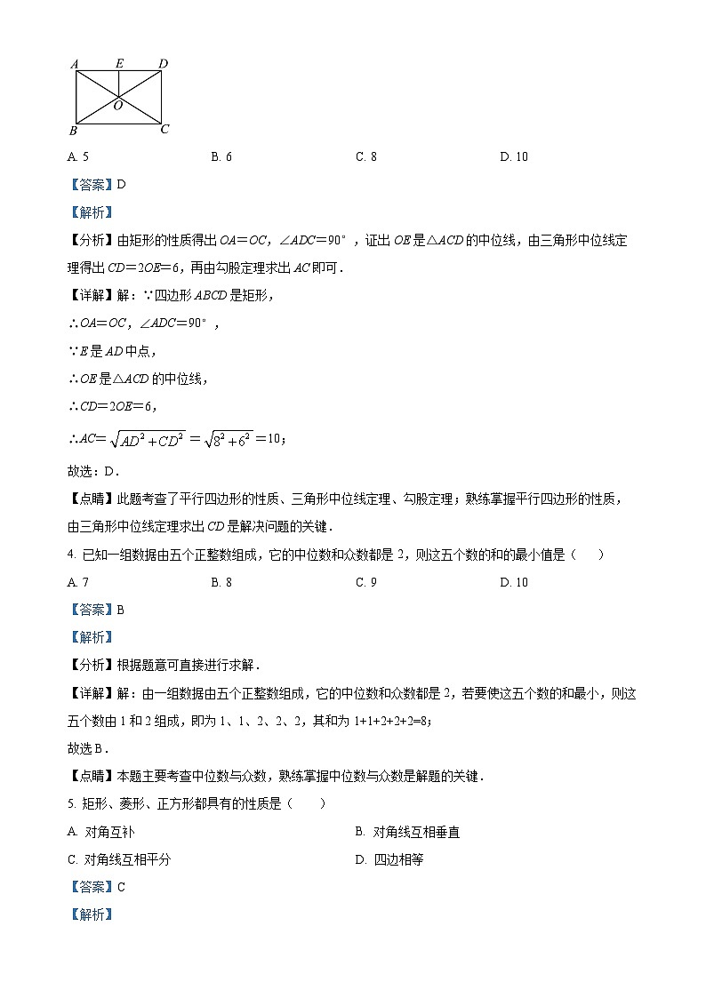 福建省莆田市城厢区砺成中学八年级下学期第二次月考数学试题（解析版）(1)-A4第2页