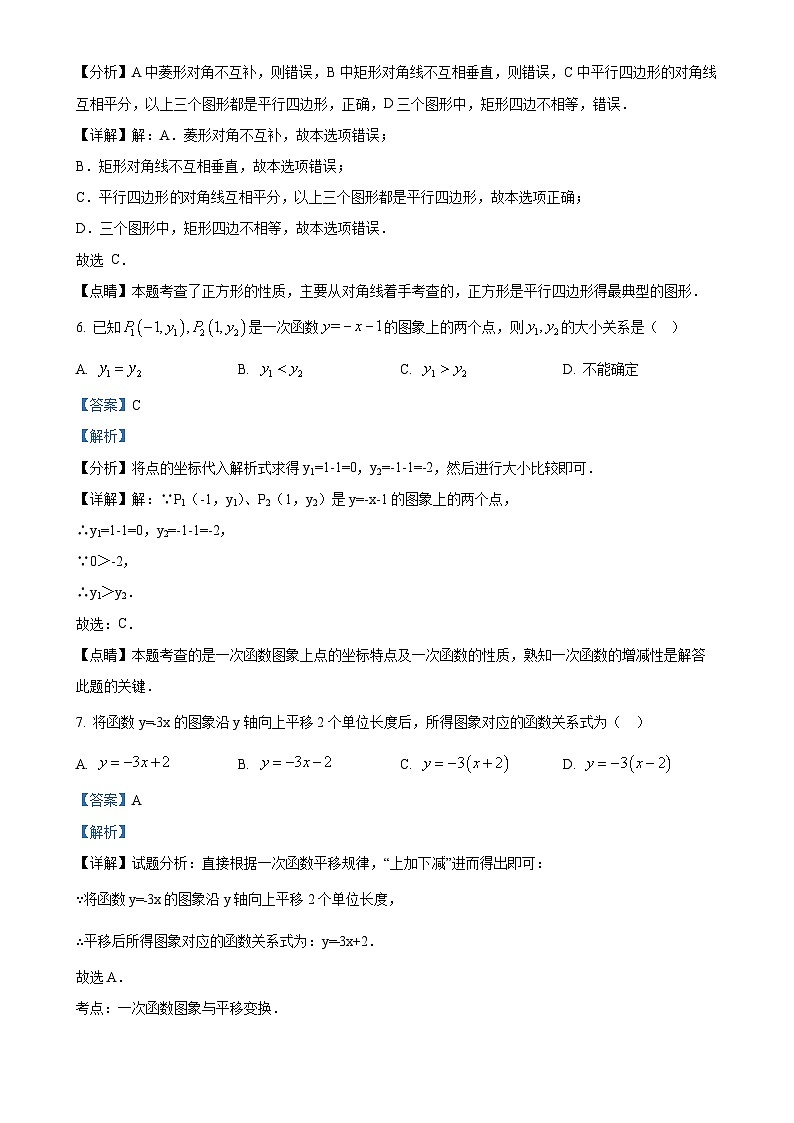 福建省莆田市城厢区砺成中学八年级下学期第二次月考数学试题（解析版）(1)-A4第3页