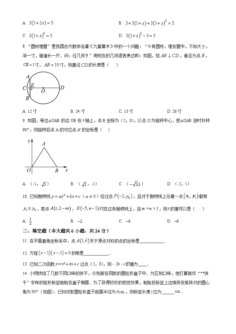 福建省福州第十八中学九年级上学期期中考试数学试卷（原卷版）-A4第2页