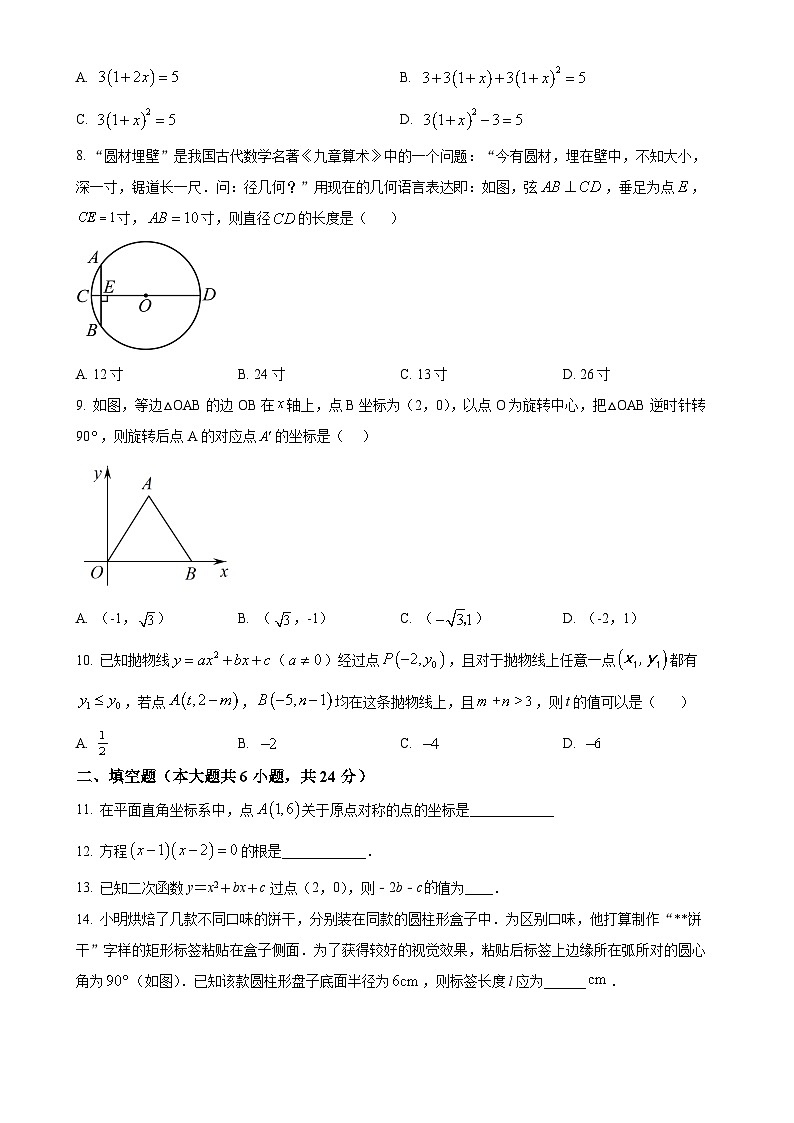 福建省福州第十八中学九年级上学期期中考试数学试卷（原卷版）-A4第2页