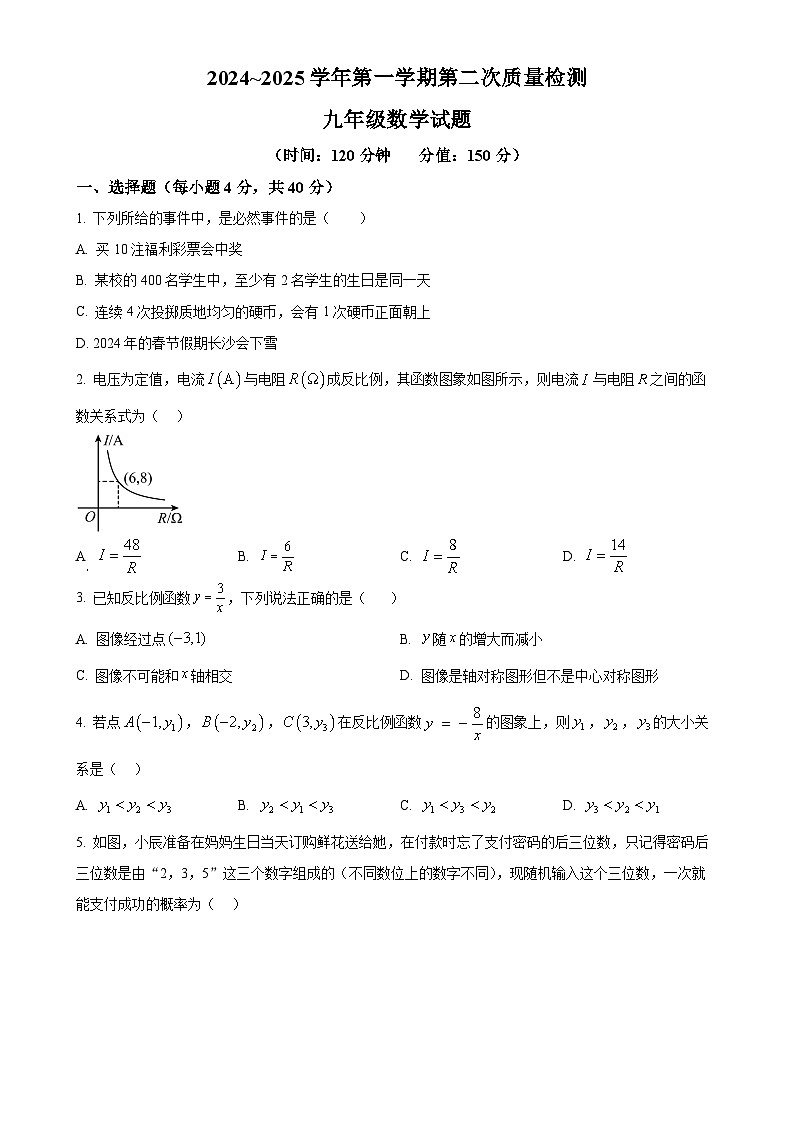 福建省龙岩市新罗区龙岩初级中学九年级上学期第二次月考数学试题(12月份)（原卷版）-A4第1页