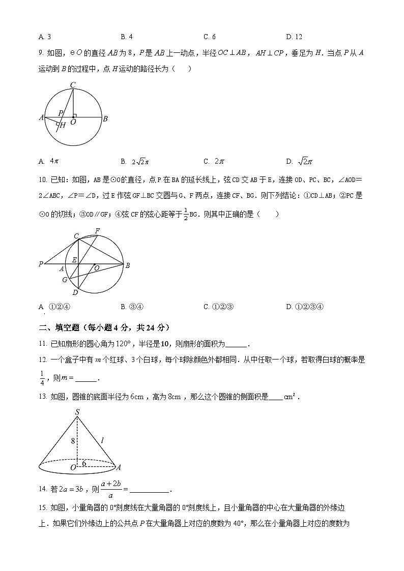 福建省龙岩市新罗区龙岩初级中学九年级上学期第二次月考数学试题(12月份)（原卷版）-A4第3页