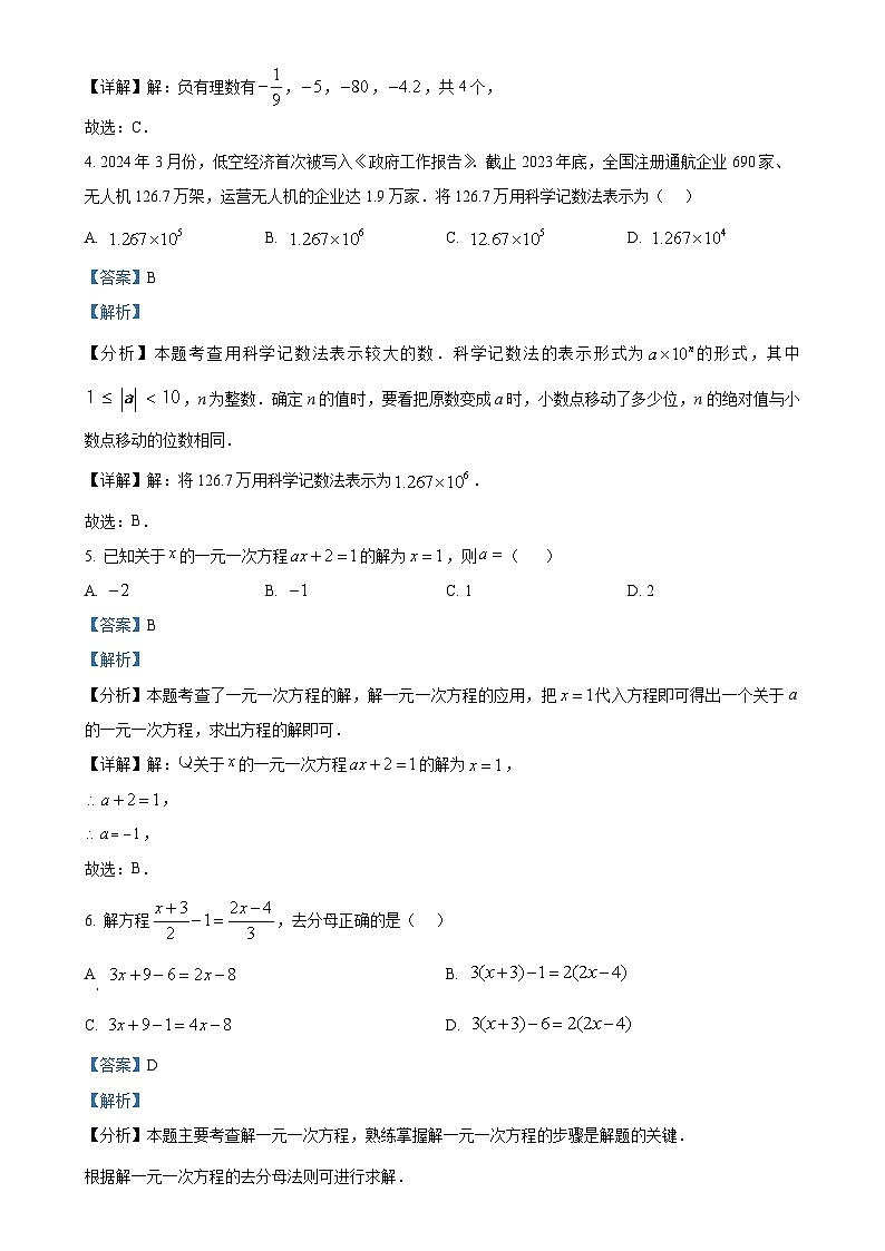 福建省福州市闽清县七年级上学期1月期末考试数学试题（解析版）-A4第2页