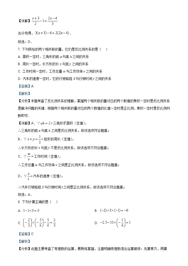福建省福州市闽清县七年级上学期1月期末考试数学试题（解析版）-A4第3页