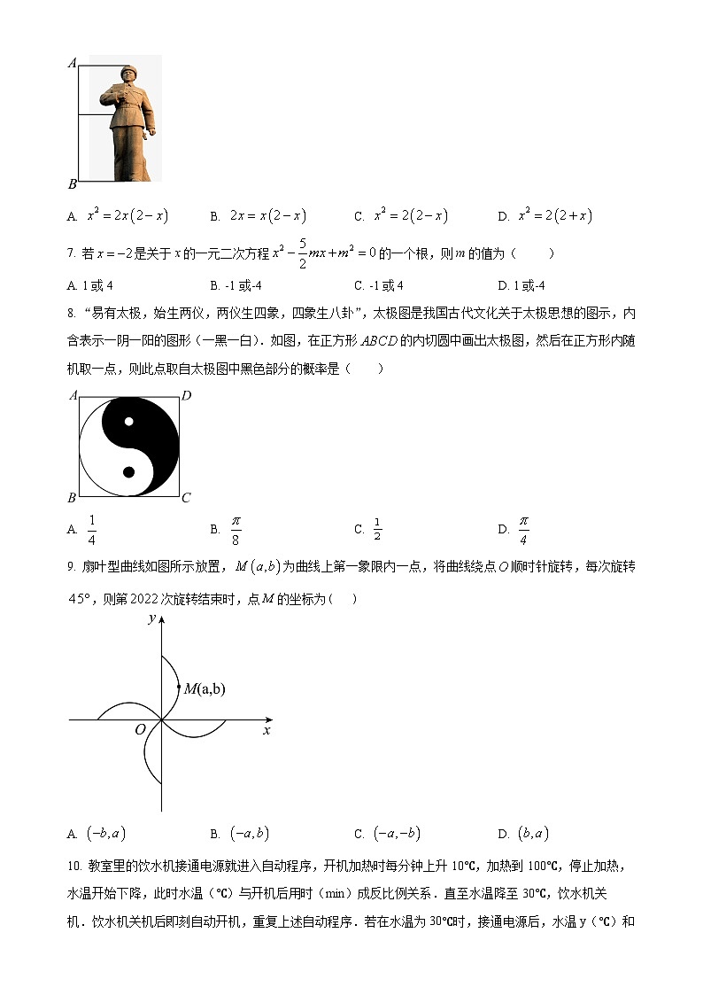 福建省福州铜盘中学九年级上学期月考数学试题（原卷版）-A4第2页