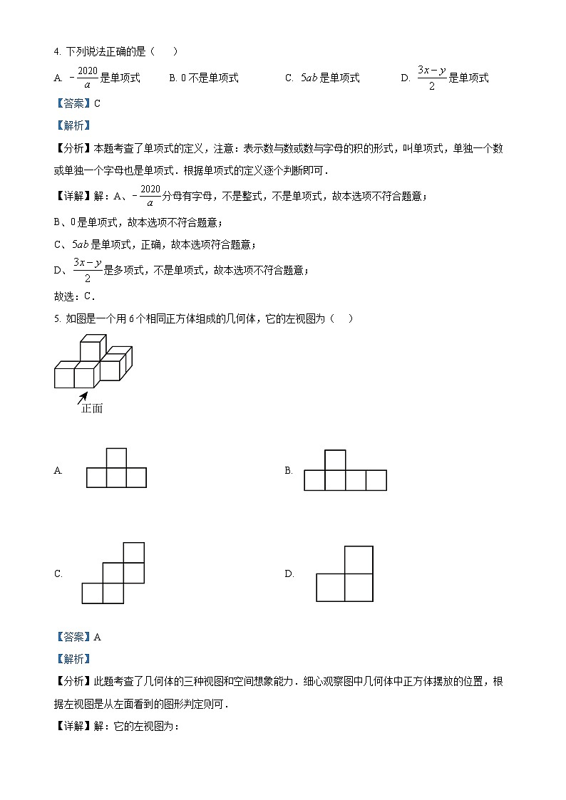 福建省泉州市南安市第三中学七年级上学期12月月考数学试题（解析版）-A4第2页
