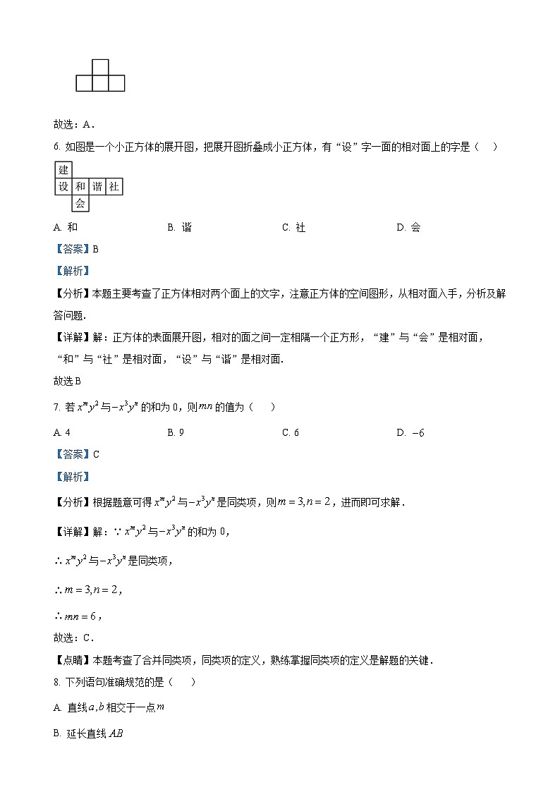 福建省泉州市南安市第三中学七年级上学期12月月考数学试题（解析版）-A4第3页
