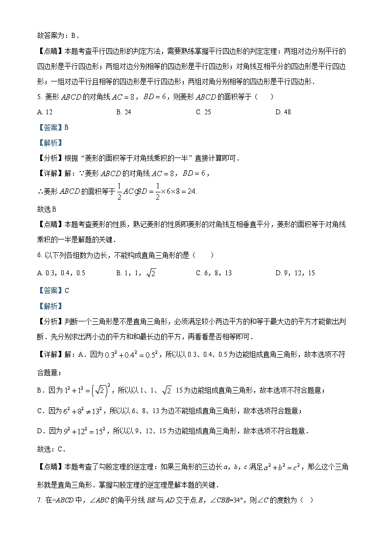 福建省莆田市城厢区莆田哲理中学八年级下学期月考数学试题（解析版）-A4第3页