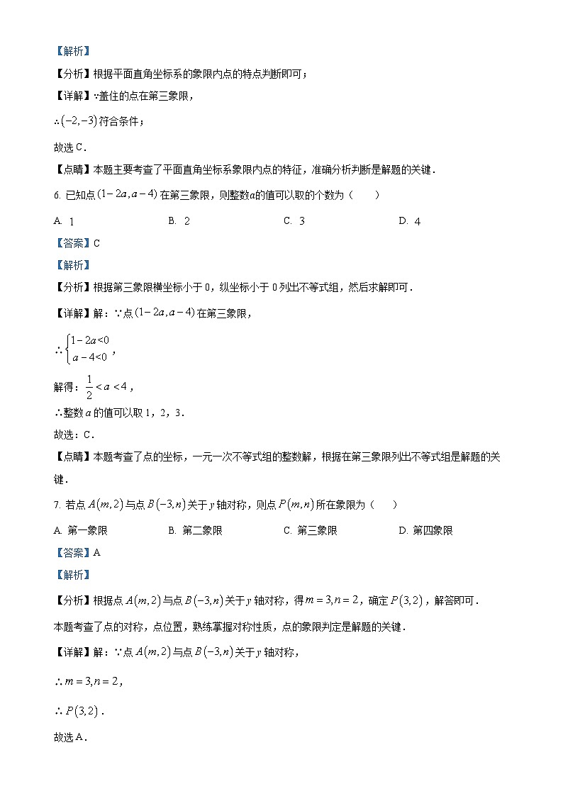 福建省泉州市泉州第五中学八年级下学期月考数学试题（6）（解析版）-A4第3页