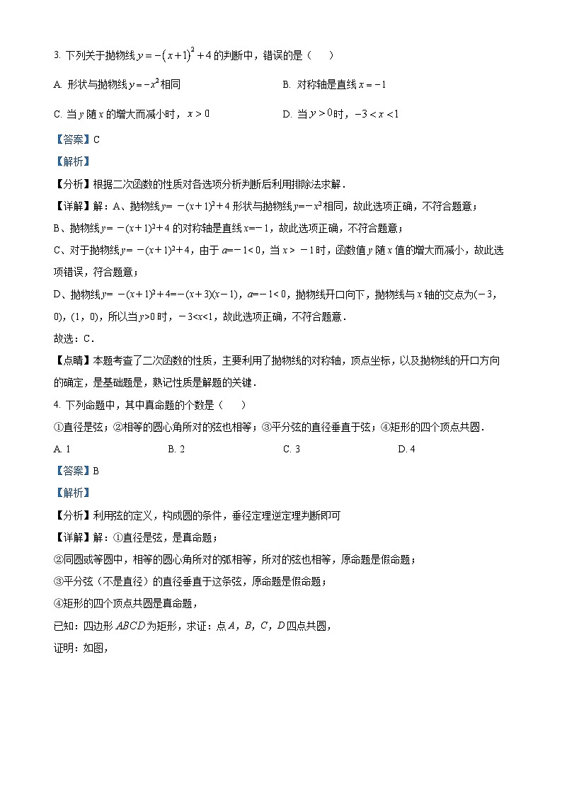 福建省福州市永泰县第一中学九年级上学期月考数学试题（解析版）-A4第2页