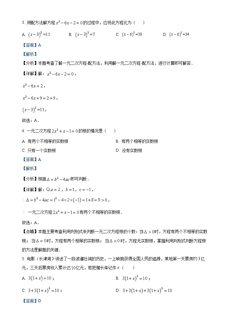 福建省晋江市晋江学校九年级上学期月考数学试题（解析版）-A4第2页
