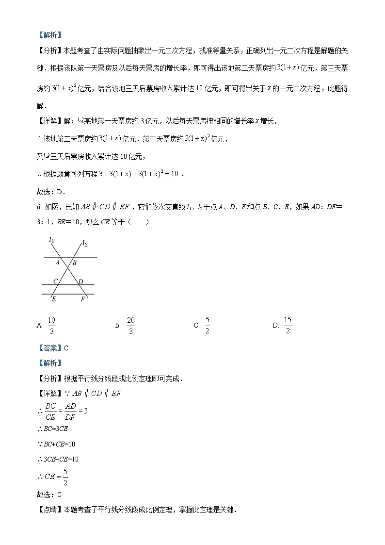 福建省晋江市晋江学校九年级上学期月考数学试题（解析版）-A4第3页