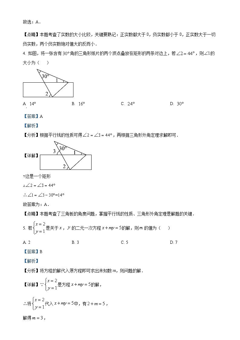 福建省莆田市城厢区砺成中学七年级下学期月考数学试题（解析版）-A4第2页