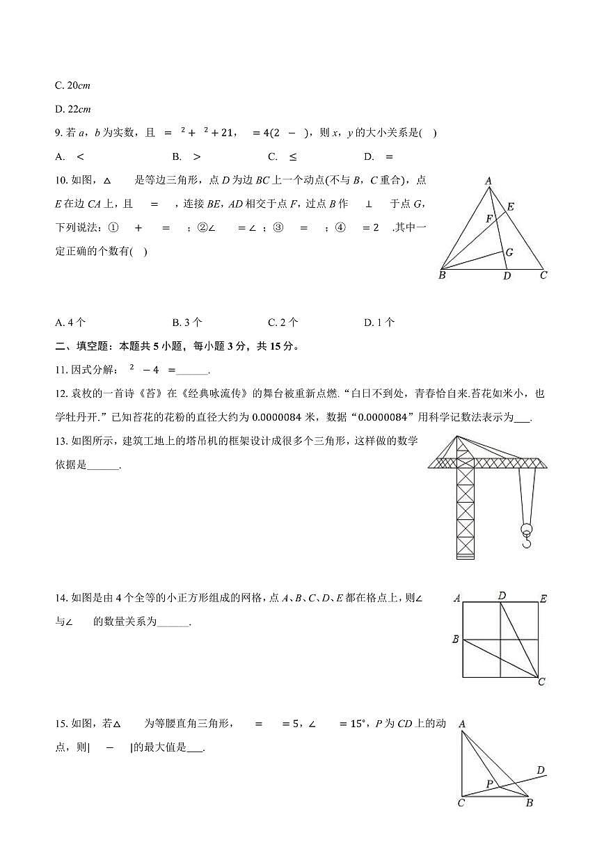 荆楚联盟2024-2025学年上学期期末八年级数学试卷（PDF版含答案）第2页