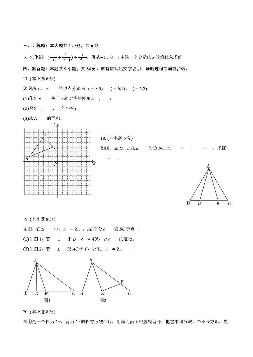 荆楚联盟2024-2025学年上学期期末八年级数学试卷（PDF版含答案）第3页
