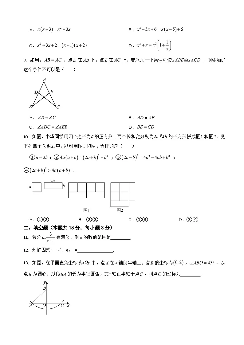 北京市海淀区2025年八年级上学期期末考试数学试卷附答案第2页