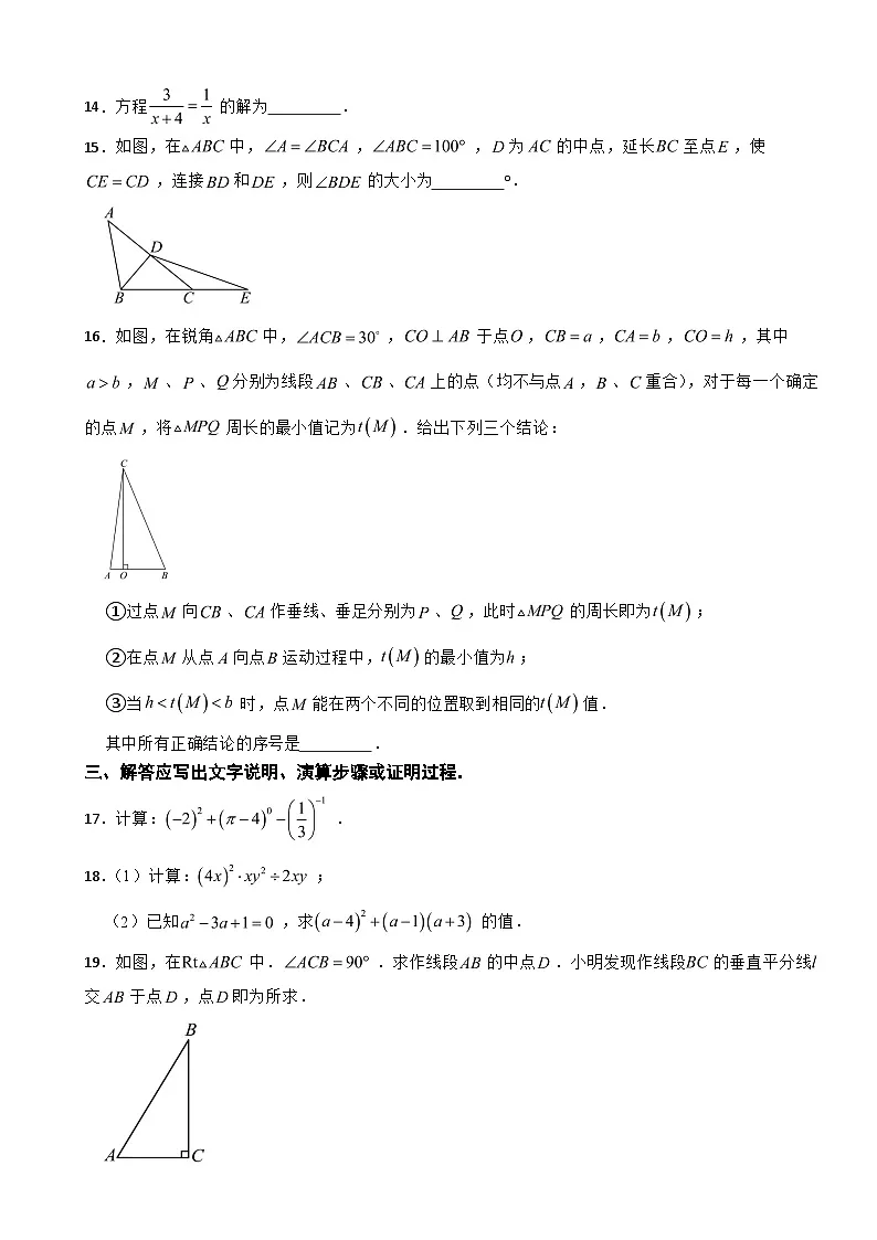 北京市海淀区2025年八年级上学期期末考试数学试卷附答案第3页