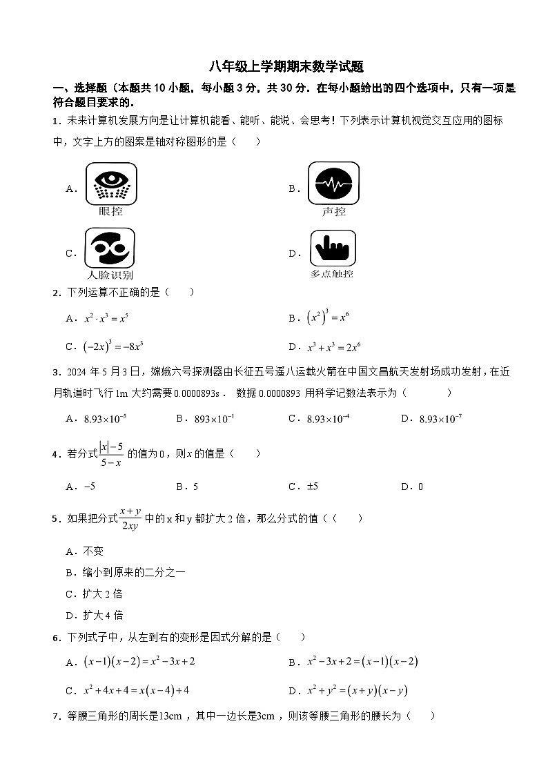 甘肃省定西市2025年八年级上学期期末数学试题附答案第1页