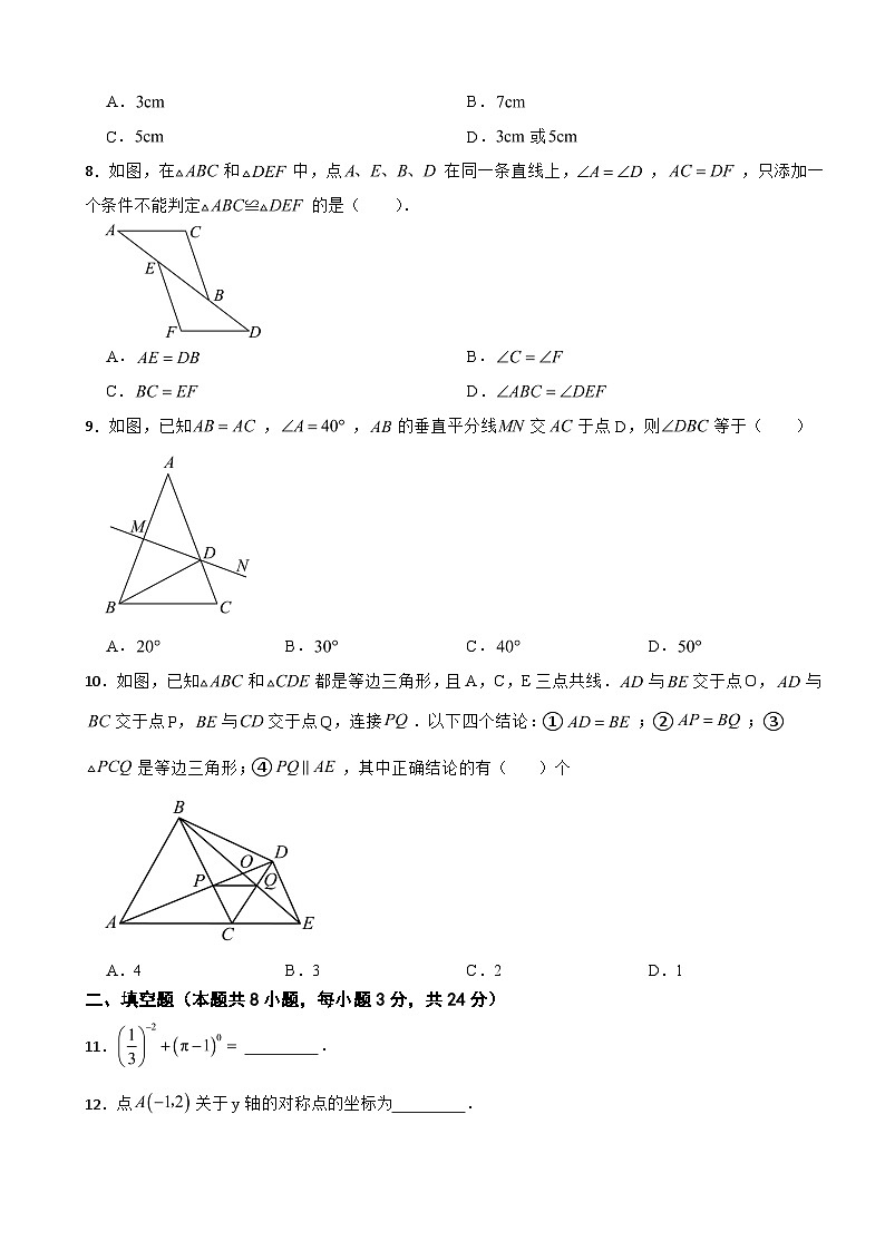 甘肃省定西市2025年八年级上学期期末数学试题附答案第2页