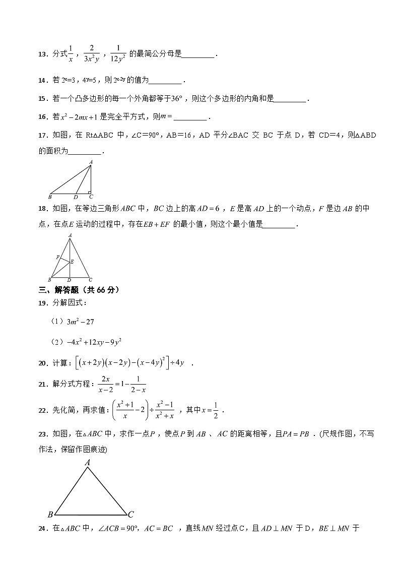 甘肃省定西市2025年八年级上学期期末数学试题附答案第3页