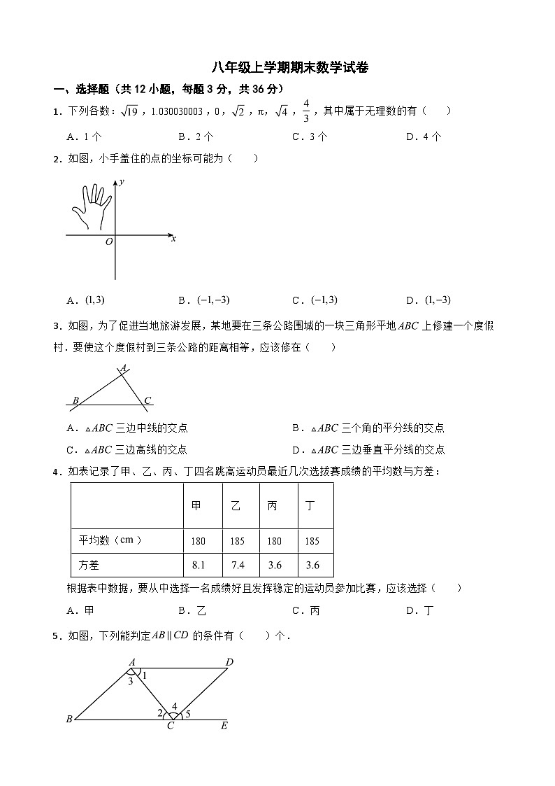 甘肃省兰州市2025年八年级上学期期末数学试卷附答案第1页