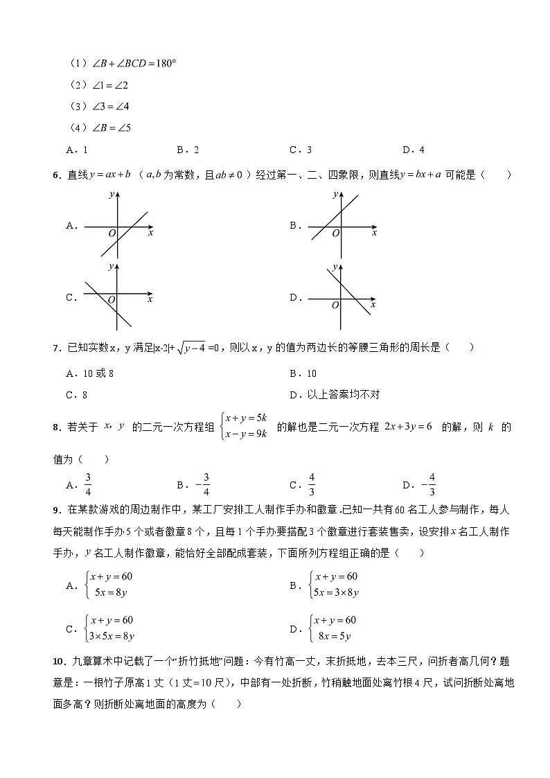 甘肃省兰州市2025年八年级上学期期末数学试卷附答案第2页