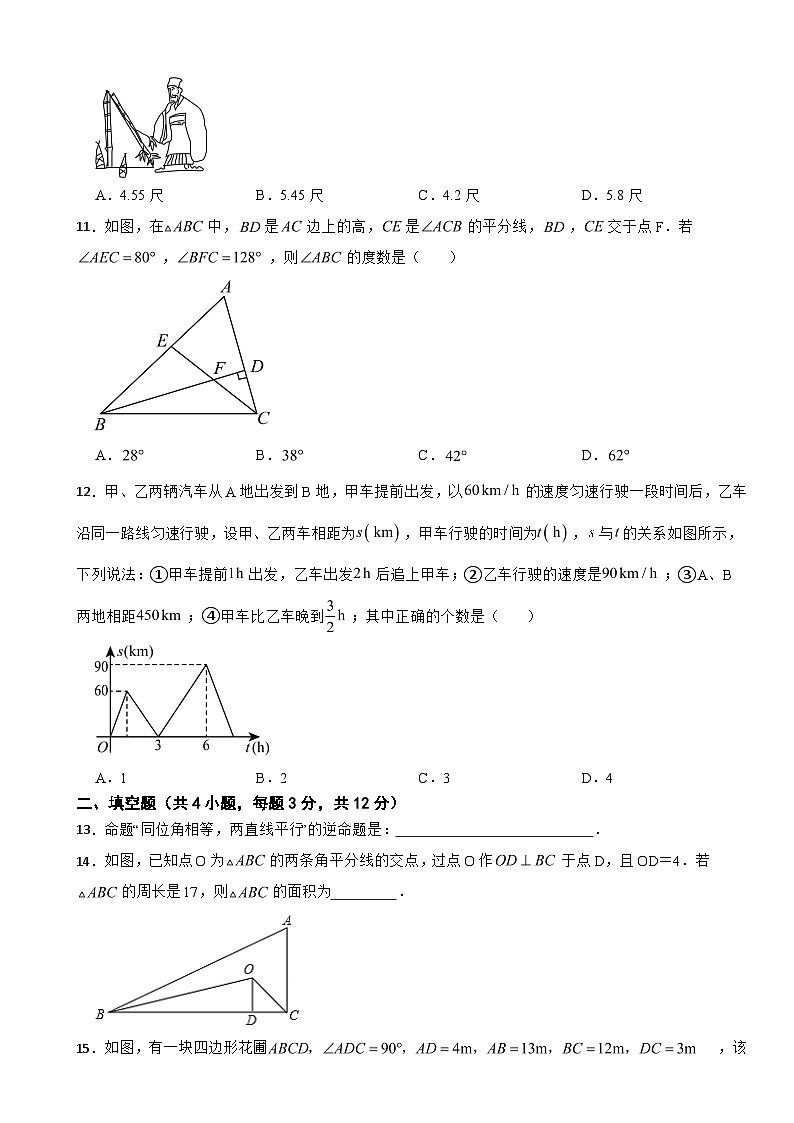 甘肃省兰州市2025年八年级上学期期末数学试卷附答案第3页