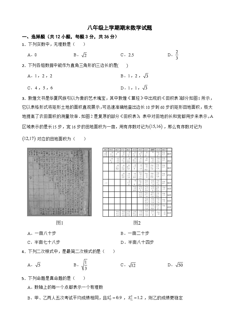 甘肃省兰州市2025年八年级上学期期末数学试题附答案第1页