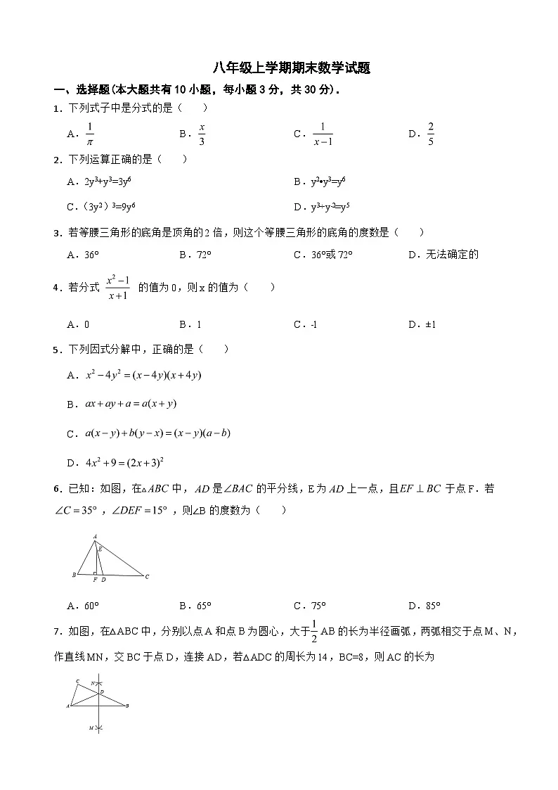广东省广州市海珠区2025年八年级上学期期末数学试题附答案第1页