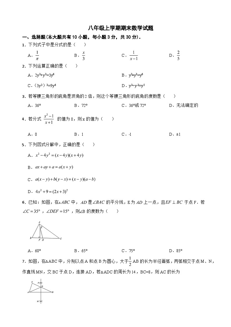 广东省广州市海珠区2025年八年级上学期期末数学试题附答案第1页