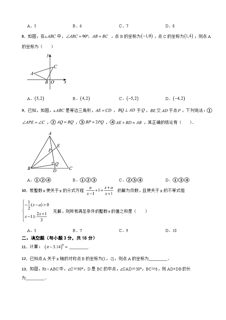 广东省广州市海珠区2025年八年级上学期期末数学试题附答案第2页