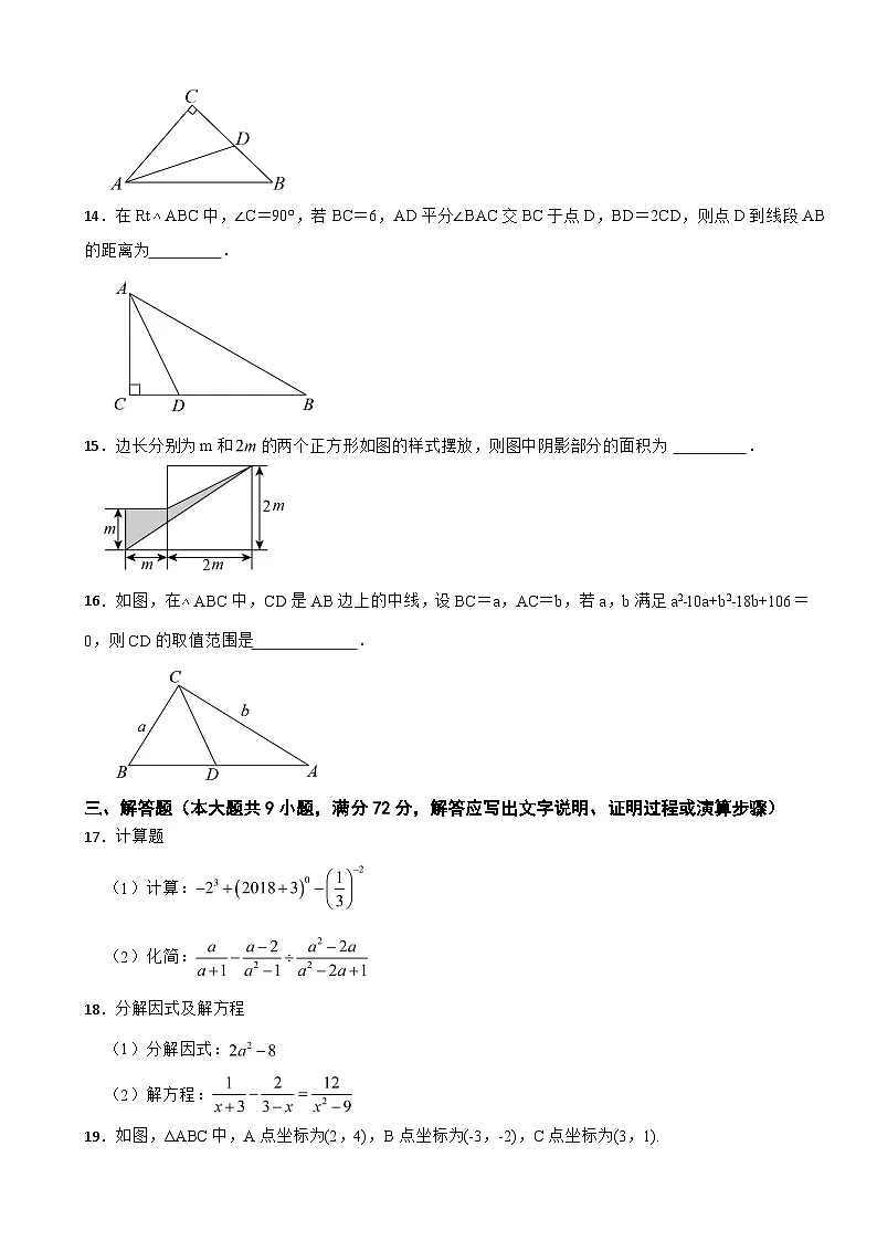 广东省广州市海珠区2025年八年级上学期期末数学试题附答案第3页