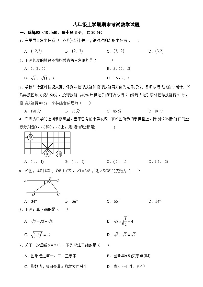 广东省河源市2025年八年级上学期期末考试数学试题附答案第1页