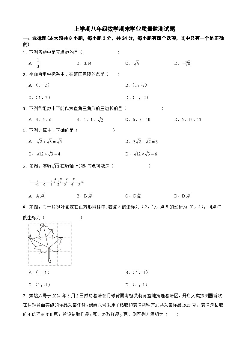 广东省深圳市龙岗区2025年上学期八年级数学期末学业质量监测试题附答案第1页