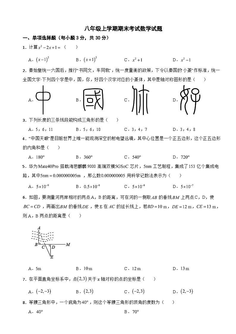广东省肇庆市高要区-2025年八年级上学期期末考试数学试题附答案第1页