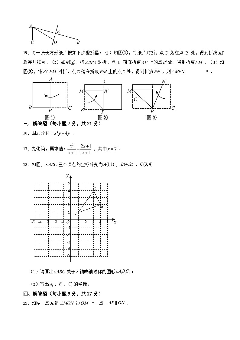广东省肇庆市高要区-2025年八年级上学期期末考试数学试题附答案第3页