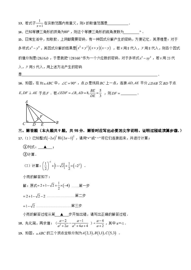 贵州省遵义市2025年八年级上学期期末检测数学试题附答案第3页