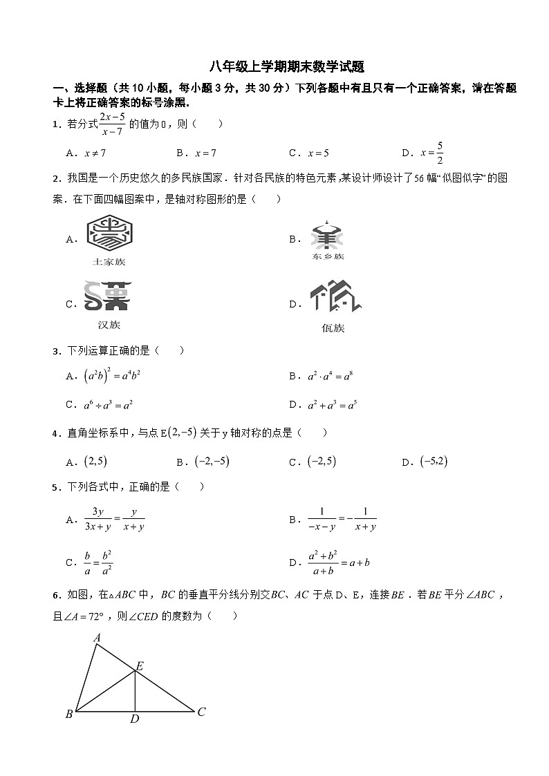 湖北省武汉市洪山区2025年八年级上学期期末数学试题附答案第1页