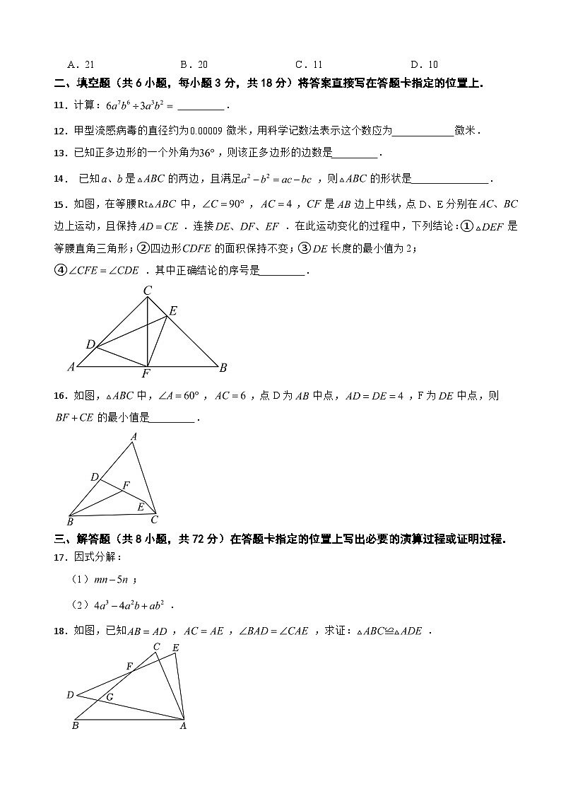 湖北省武汉市洪山区2025年八年级上学期期末数学试题附答案第3页