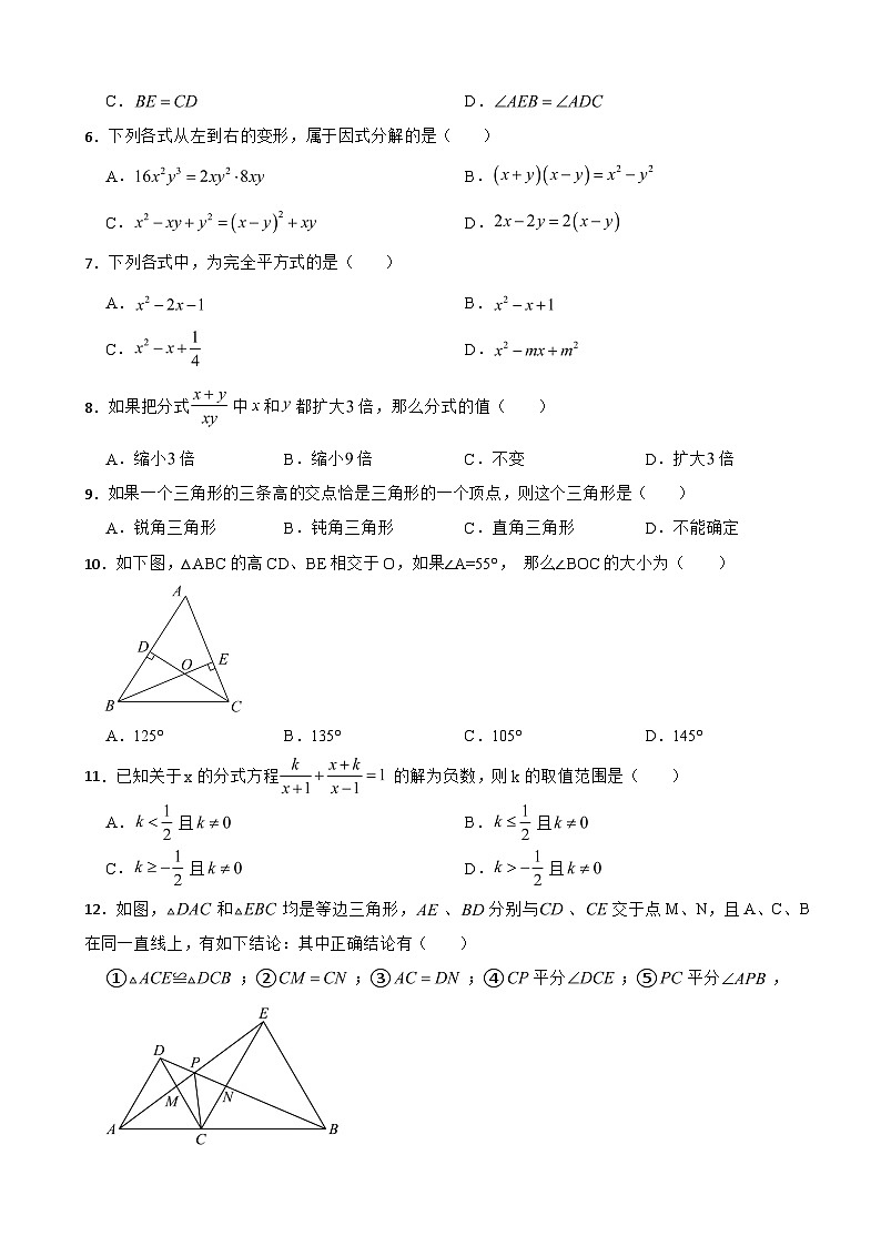 四川省泸州市2025年八年级上学期期末数学试题附答案第2页