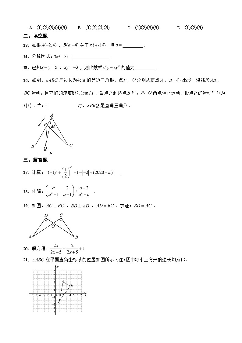 四川省泸州市2025年八年级上学期期末数学试题附答案第3页