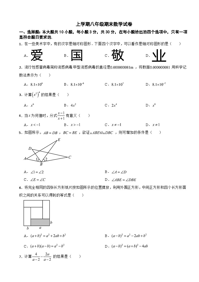 天津市河西区2025年上学期八年级期末数学试卷附答案第1页