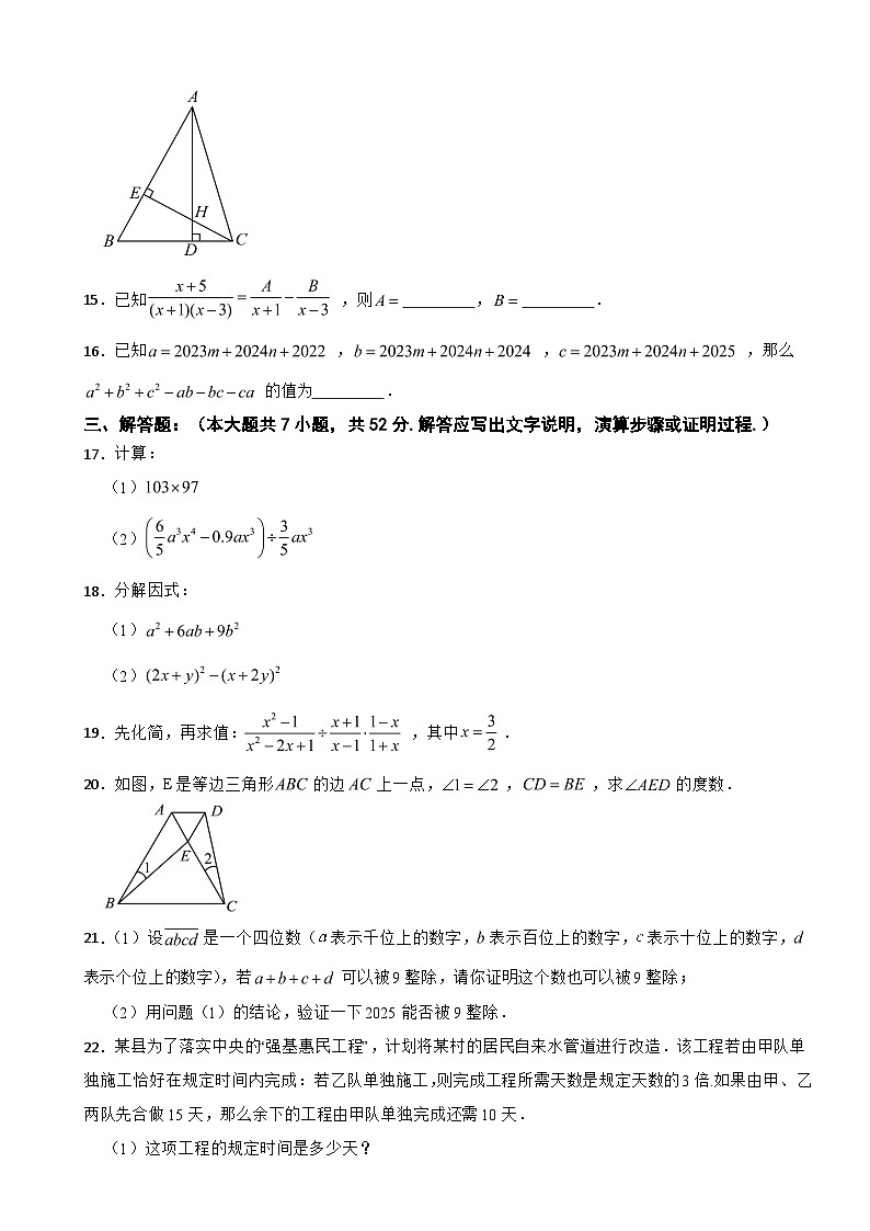 天津市河西区2025年上学期八年级期末数学试卷附答案第3页