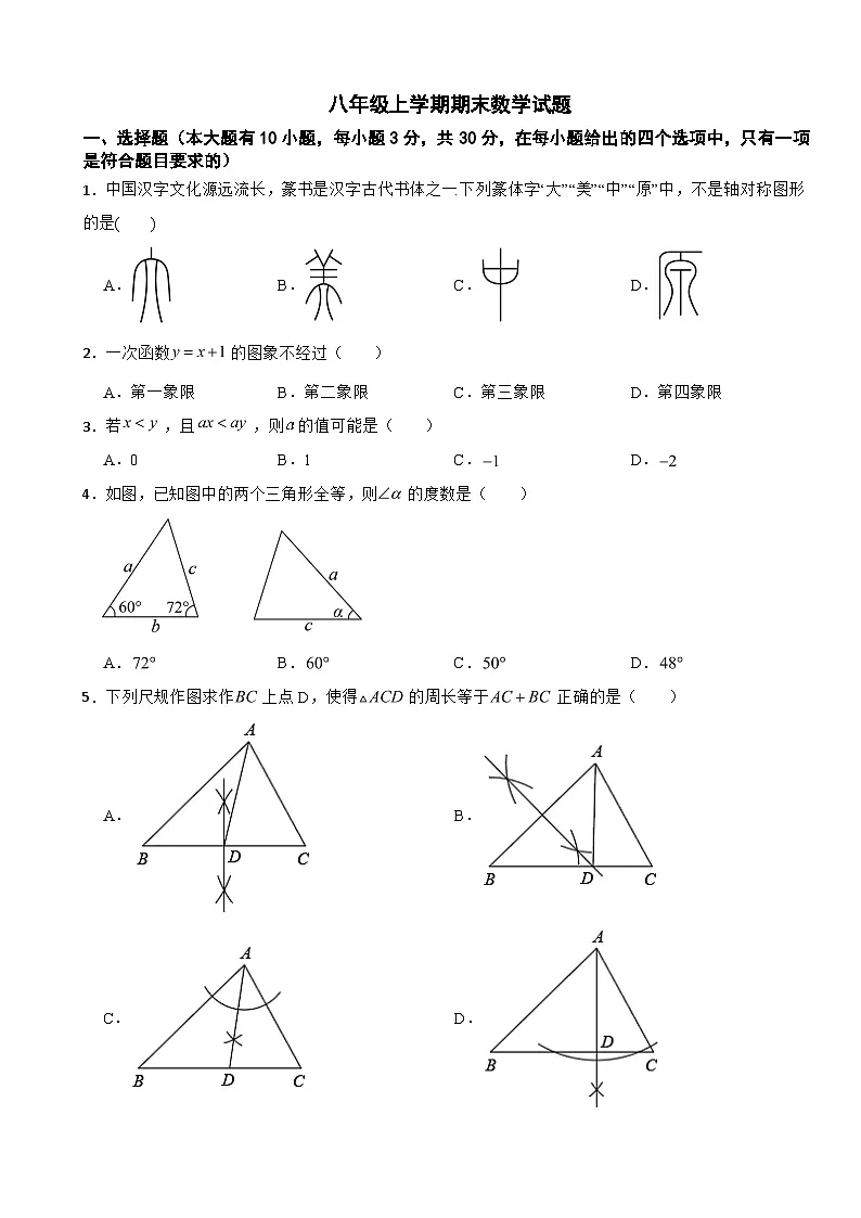浙江省杭州市萧山区2025年八年级上学期期末数学试题附答案第1页